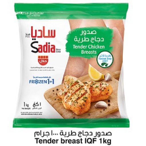 صورة ساديا صدور دجاج طرية بدون جلد وعظم 1كجم