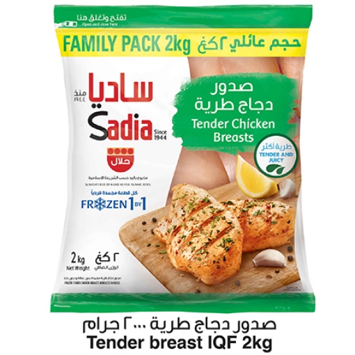 صورة ساديا صدور دجاج طرية بدون جلد وعظم 2كجم